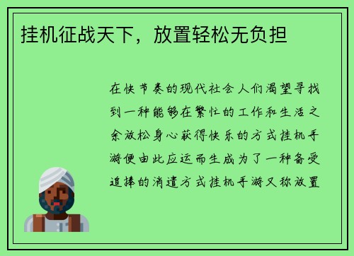 挂机征战天下，放置轻松无负担