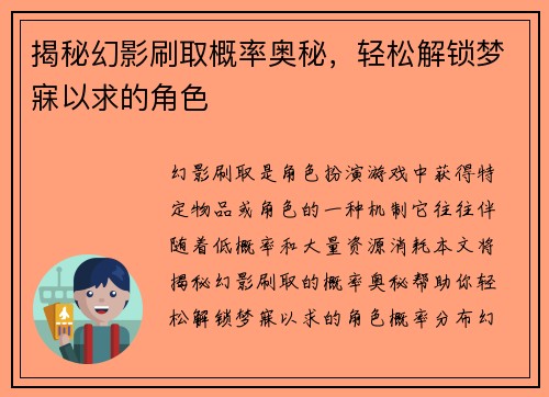 揭秘幻影刷取概率奥秘，轻松解锁梦寐以求的角色