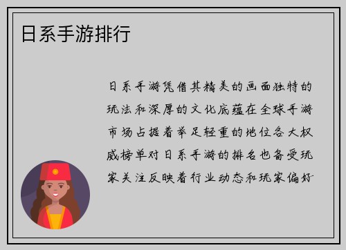 日系手游排行
