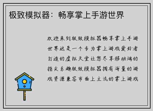 极致模拟器：畅享掌上手游世界