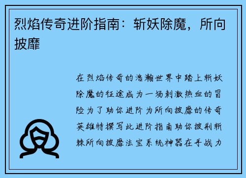 烈焰传奇进阶指南：斩妖除魔，所向披靡