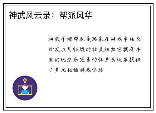 神武风云录：帮派风华