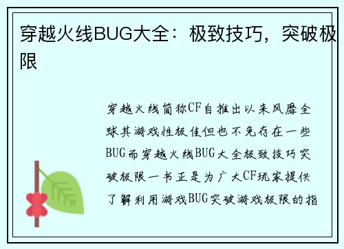 穿越火线BUG大全:极致技巧,突破极限