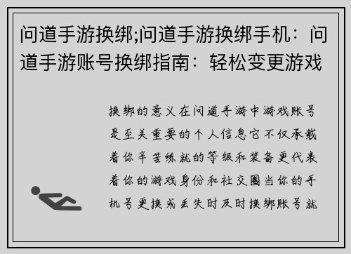 问道手游换绑;问道手游换绑手机：问道手游账号换绑指南：轻松变更游戏身份