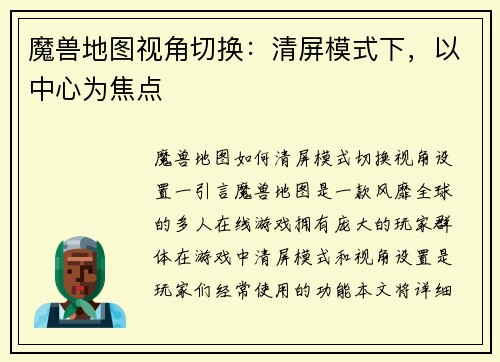 魔兽地图视角切换：清屏模式下，以中心为焦点